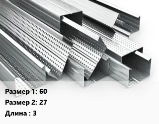 Гнутый профиль 60х27 L=3